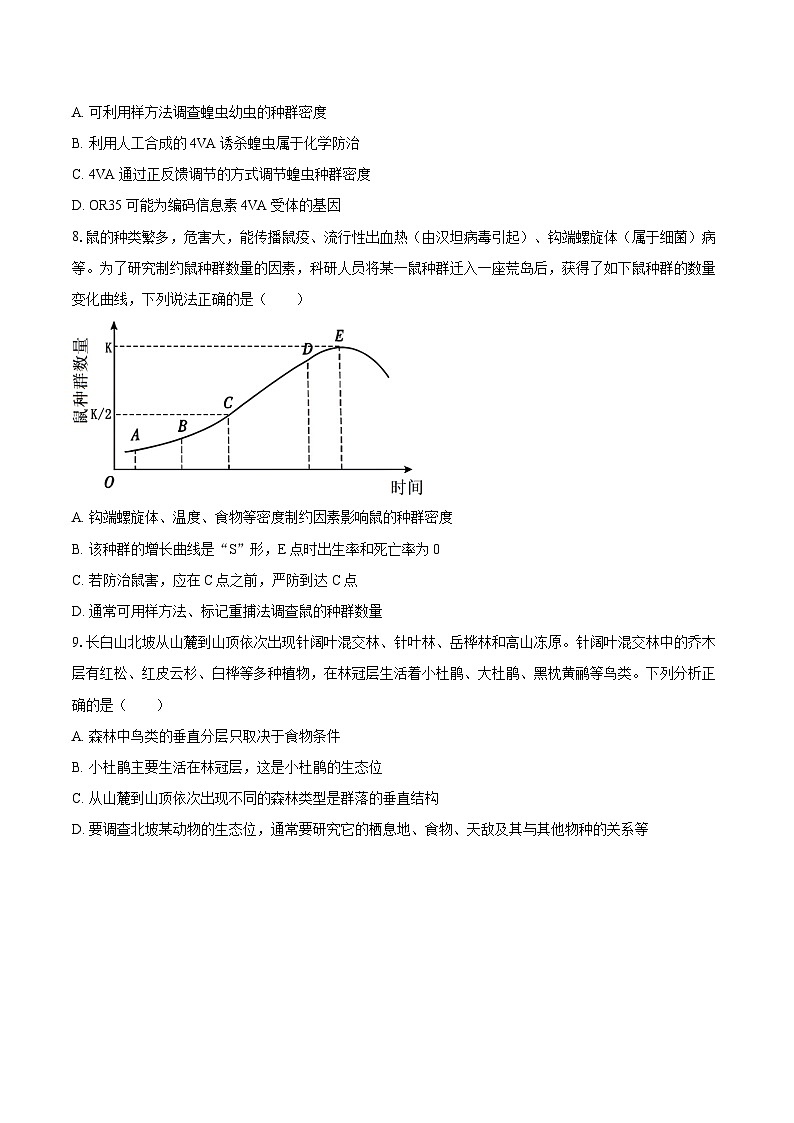 湖南省益阳市2024-2025学年高二（上）期末生物试卷（含解析）第3页