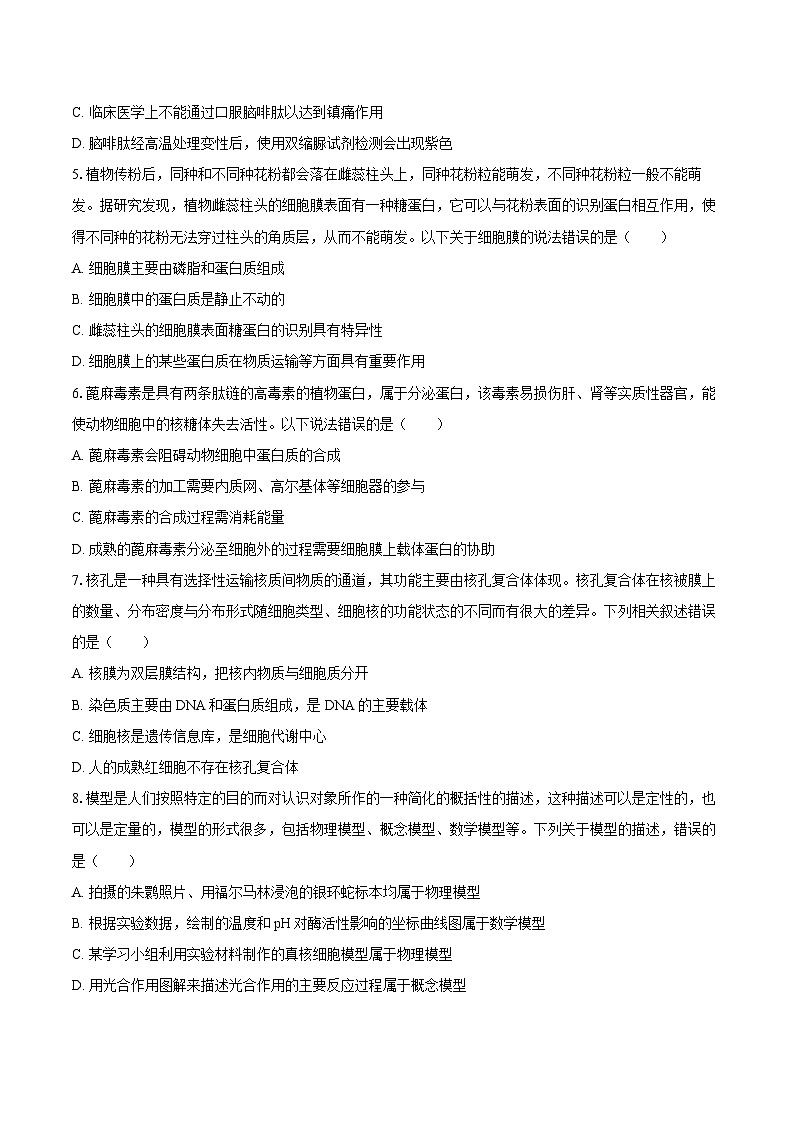 湖南省湘西州2024-2025学年高一（上）期末生物试卷（含解析）第2页