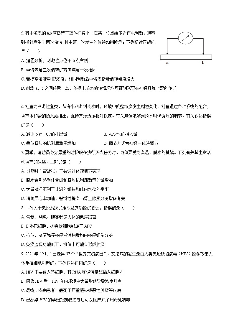 辽宁省抚顺市德才高级中学2024-2025学年高二（上）期末生物试卷（含解析）第2页