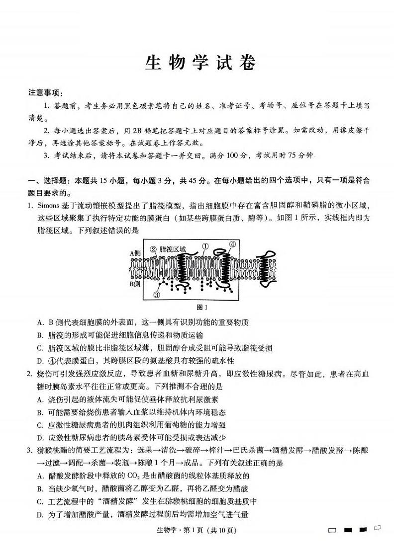巴蜀中学高三2月月考 生物试卷第1页
