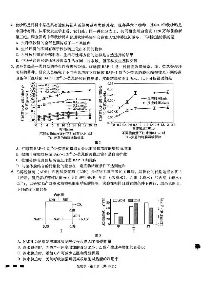 巴蜀中学高三2月月考 生物试卷第2页