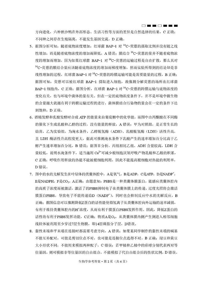 巴蜀中学高三2月月考 巴蜀中学2025届高考适应性月考卷（五）生物-答案第2页