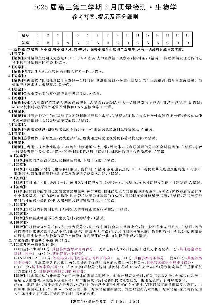  答案 第1页
