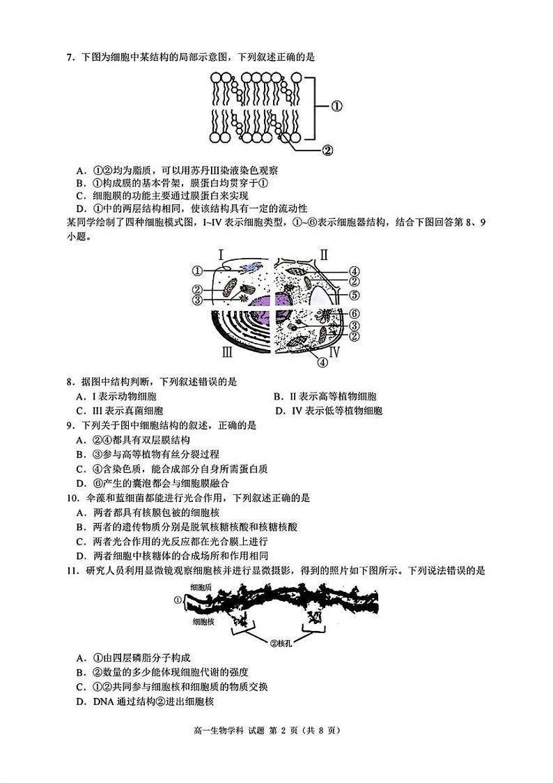 浙江省浙南名校联盟2024-2025学年高一下学期开学生物试题第2页