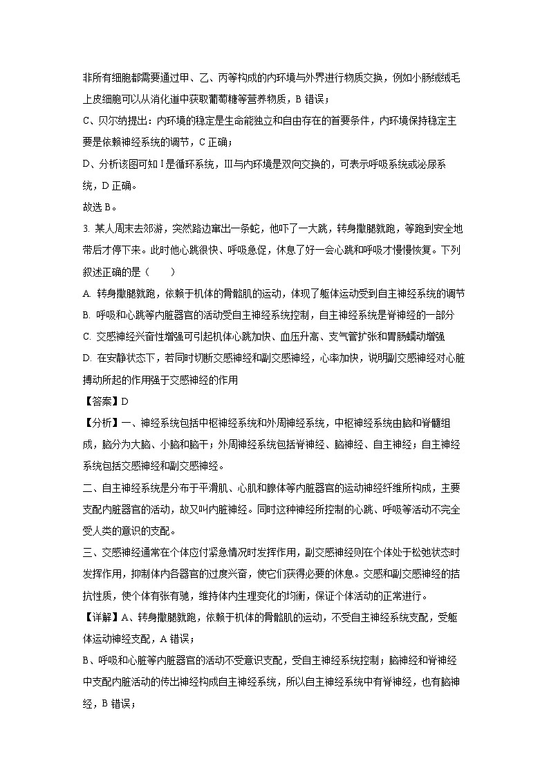 重庆市万州三中、璧山大路中学等50多校2024-2025学年高二上学期12月月考生物试卷（解析版）第3页