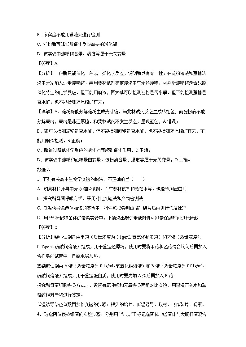 云南省部分学校2024-2025学年高三上学期11月大联考生物试卷（解析版）第2页