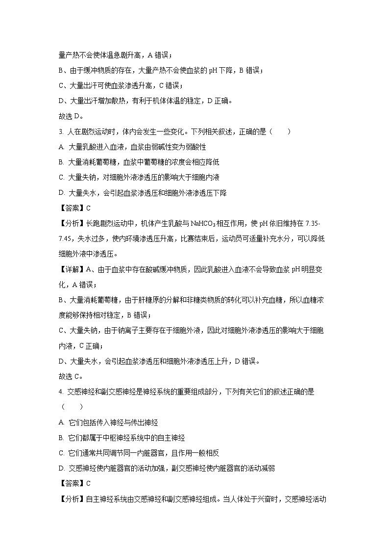 四川省巴中市2024-2025学年高二上学期12月月考生物试卷（解析版）第2页
