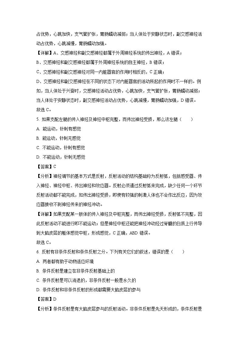 四川省巴中市2024-2025学年高二上学期12月月考生物试卷（解析版）第3页