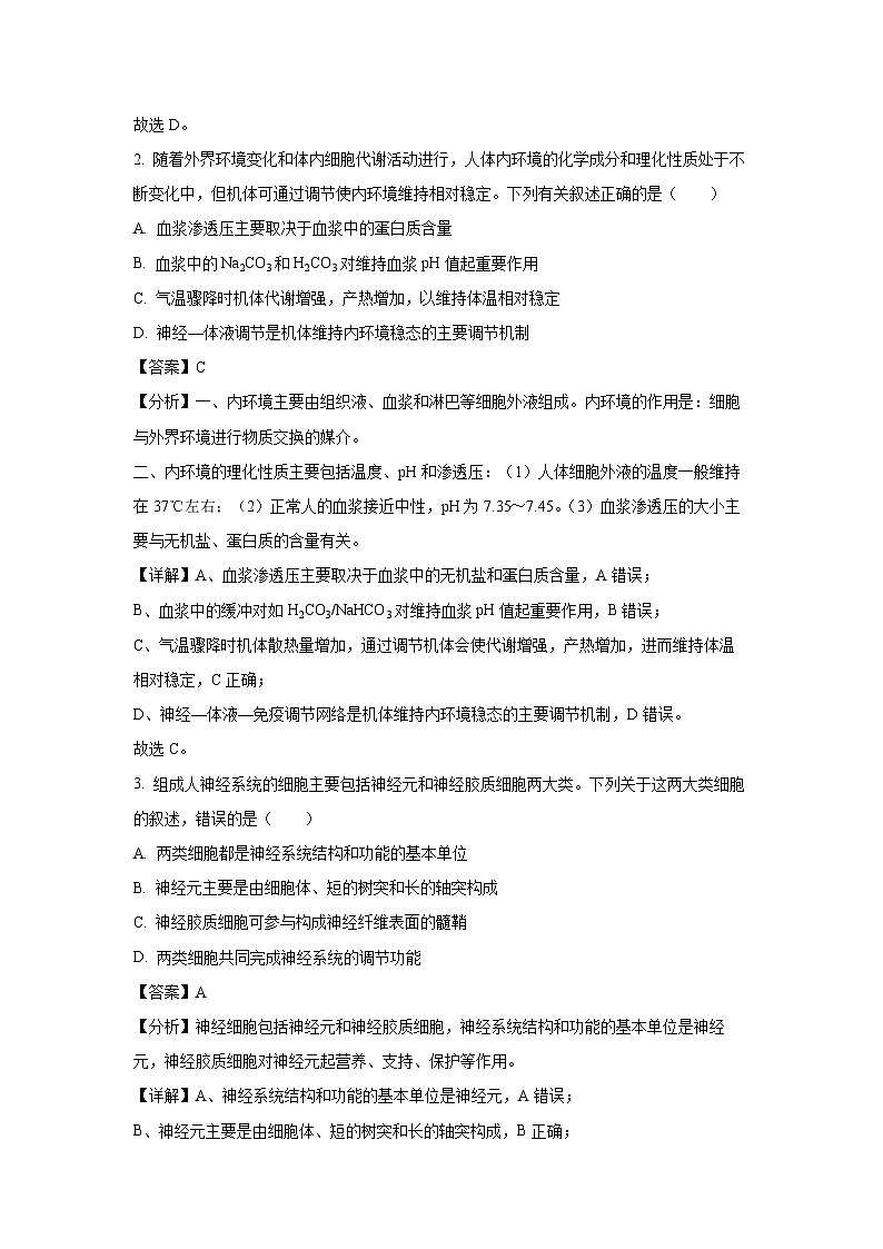 四川省2024-2025学年高二上学期期中调研测试生物试卷（解析版）第2页