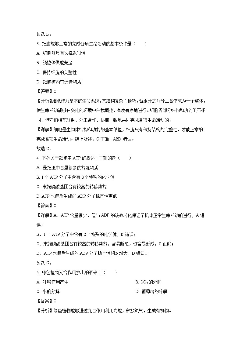 江苏省无锡市江阴市某校2024-2025学年高一上学期12月月考生物试卷（解析版）第2页