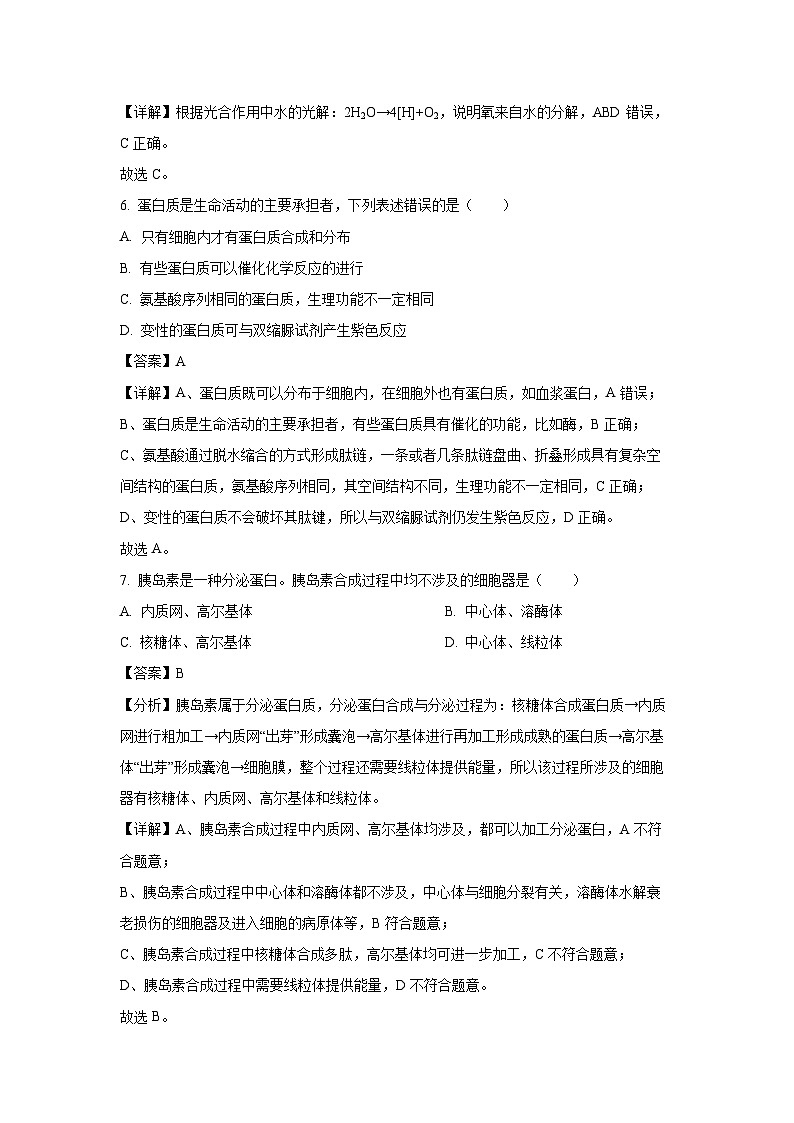 江苏省无锡市江阴市某校2024-2025学年高一上学期12月月考生物试卷（解析版）第3页