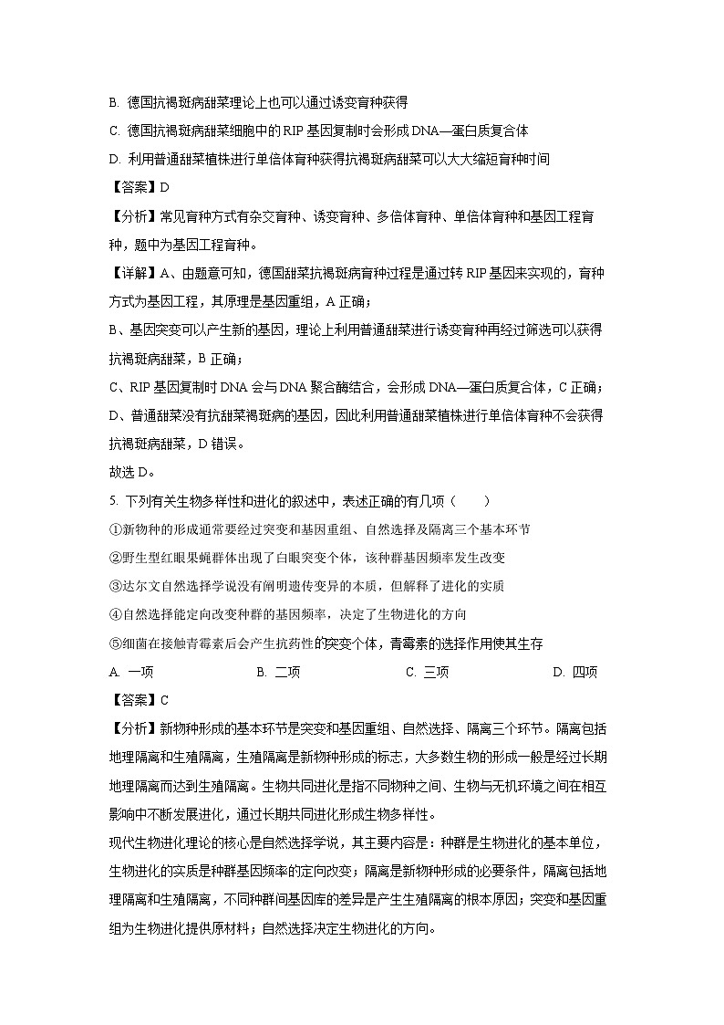 广西新课程教研联盟2024-2025学年高三上学期11月联考生物试卷（解析版）第3页