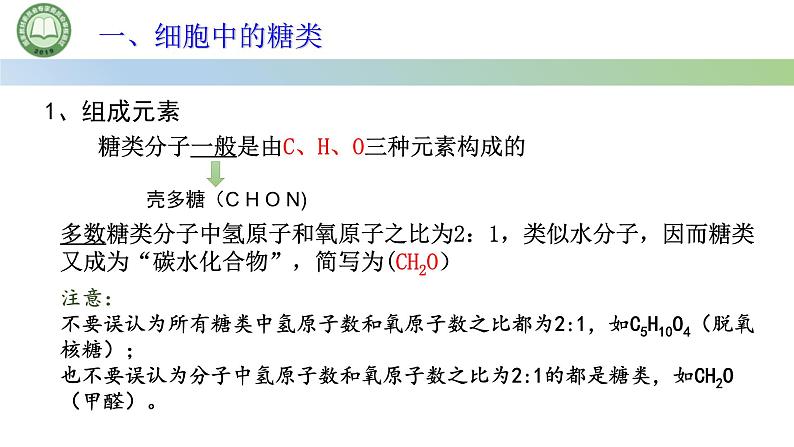 人教版高中生物必修一 2.3细胞中的糖类和脂质 第1课时 细胞中的糖类 课件第5页