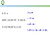 人教版高中生物必修一 4.2主动运输与胞吞、胞吐 课件