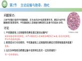 人教版高中生物必修一 4.2主动运输与胞吞、胞吐 课件