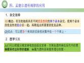 人教版高中生物必修二 1.2孟德尔的豌豆杂交实验（二） 第3课时 孟德尔遗传规律的应用 课件