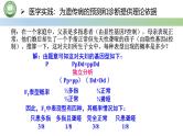 人教版高中生物必修二 1.2孟德尔的豌豆杂交实验（二） 第3课时 孟德尔遗传规律的应用 课件