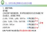 人教版高中生物必修二 1.2孟德尔的豌豆杂交实验（二） 第3课时 孟德尔遗传规律的应用 课件