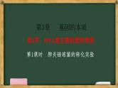 人教版高中生物必修二 3.1DNA是主要的遗传物质 第1课时 肺炎链球菌的转化实验 课件