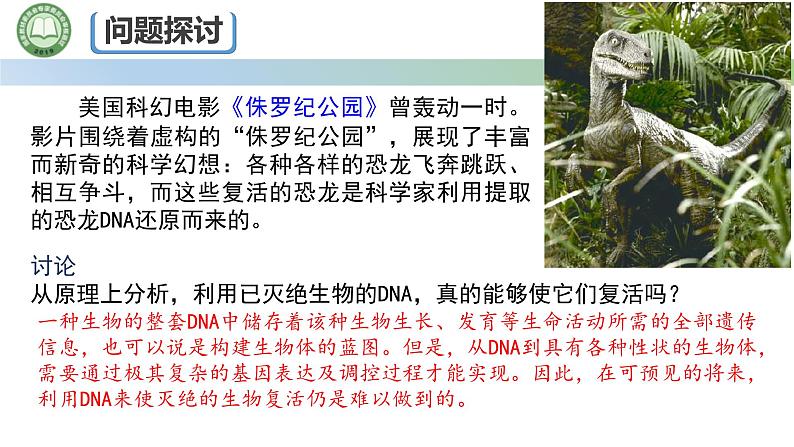 人教版高中生物必修二 4.1基因指导蛋白质的合成 第1课时   遗传信息的转录 课件第2页