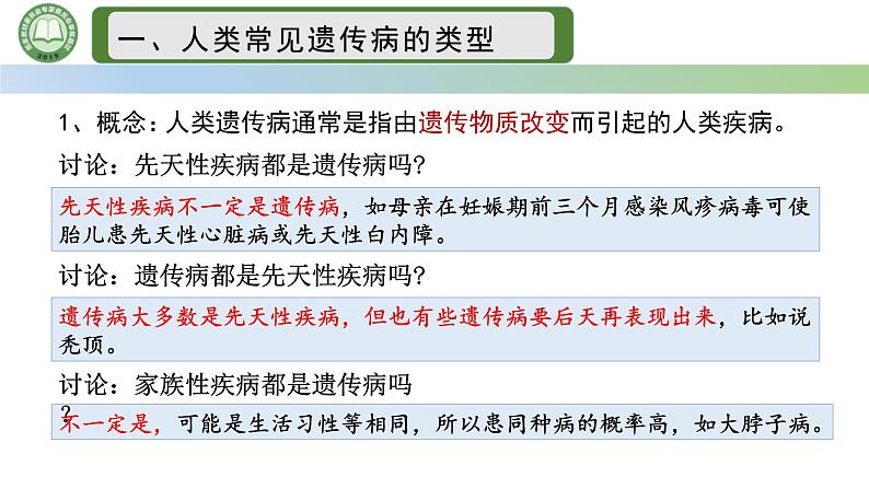 人教版高中生物必修二 5.3人类遗传病 课件第4页