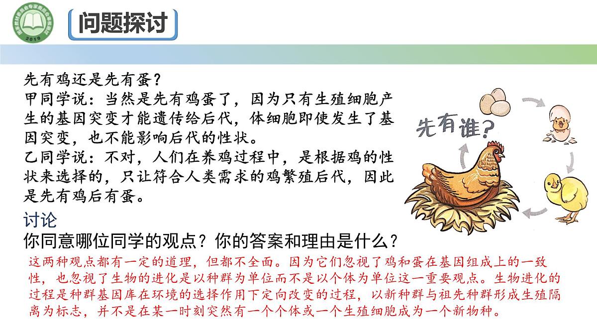 人教版高中生物必修二 6.3种群基因组成的变化与物种的形成 第1课时 种群基因组成的变化 课件第2页