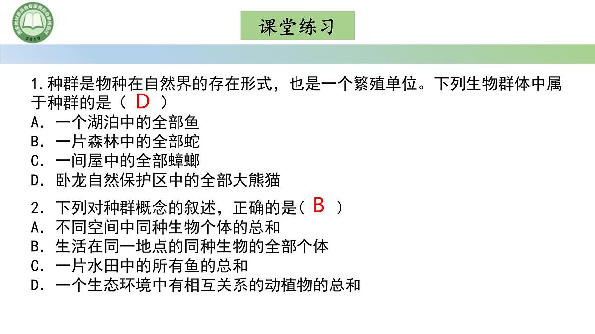 人教版高中生物必修二 6.3种群基因组成的变化与物种的形成 第1课时 种群基因组成的变化 课件第5页