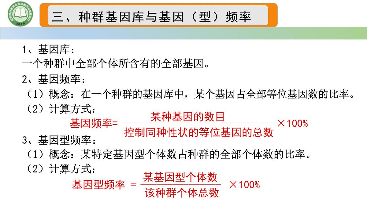 人教版高中生物必修二 6.3种群基因组成的变化与物种的形成 第1课时 种群基因组成的变化 课件第7页