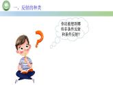生物人教版（2019）选择性必修1  2.2神经调节的基本方式 第2课时 非条件反射与条件反射课件