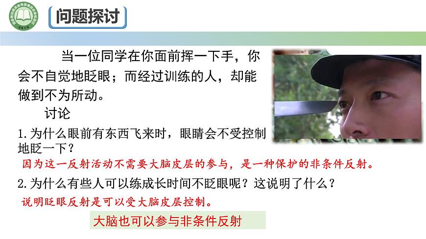 生物人教版（2019）选择性必修1  2.4神经系统的分级调节 第1课时 神经系统对躯体运动的分级调节课件第3页