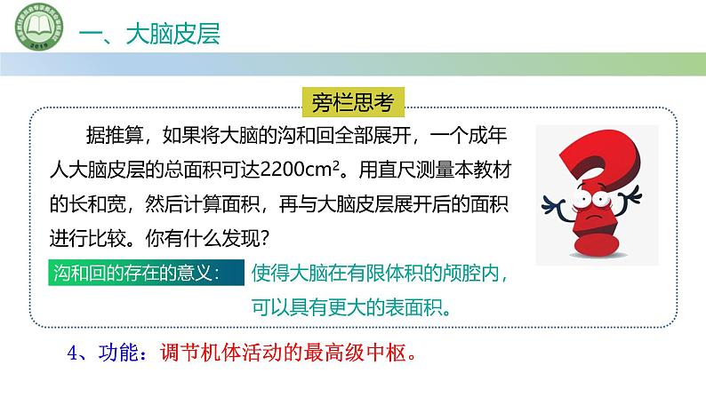 生物人教版（2019）选择性必修1  2.4神经系统的分级调节 第1课时 神经系统对躯体运动的分级调节课件第7页