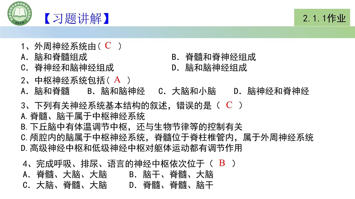 生物人教版（2019）选择性必修1 第2章 神经调节总结复习与习题讲解课件第8页