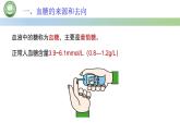 生物人教版（2019）选择性必修1  3.2激素调节的过程 第1课时 血糖平衡的调节课件