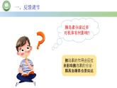生物人教版（2019）选择性必修1  3.2激素调节的过程 第2课时 甲状腺激素的分级调节和激素调节的特点课件