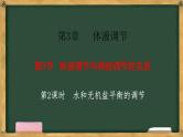 生物人教版（2019）选择性必修1  3.3体液调节与神经调节的关系第2课时水和无机盐平衡的调节课件