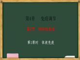 生物人教版（2019）选择性必修1  4.2特异性免疫 第1课时 体液免疫课件