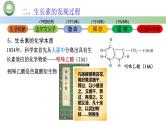 生物人教版（2019）选择性必修1  5.1植物生长素 第2课时 生长素的发现过程（二）课件