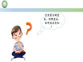 生物人教版（2019）选择性必修1  5.1植物生长素 第3课时 生长素的合成、运输与分布课件
