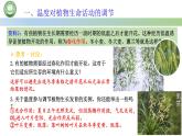 生物人教版（2019）选择性必修1  5.4环境因素参与调节植物的生命活动 第2课时 参与调节植物生命活动的其他环境因素课件