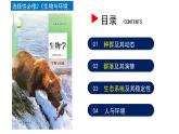 生物人教版（2019）选择性必修2  1.1种群的数量特征  第1课时  种群密度及其调查方法 课件