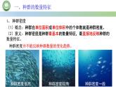 生物人教版（2019）选择性必修2  1.1种群的数量特征 第2课时 种群的特征课件