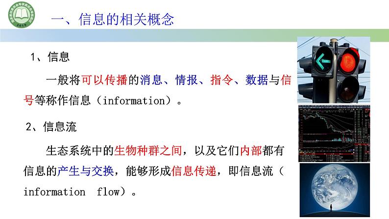 生物人教版（2019）选择性必修2  3.4生态系统的信息传递 第1课时 生态系统的信息传递课件第8页