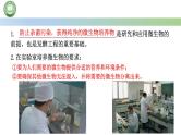 高中生物人教版选择性必修3  1.2微生物的培养技术及应用 第1课时 微生物的基本培养技术课件