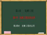 高中生物人教版选择性必修3  1.3发酵工程及其应用 第2课时 发酵工程的应用 课件