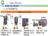 高中生物人教版选择性必修3  1.3发酵工程及其应用 第2课时 发酵工程的应用 课件
