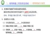 高中生物人教版选择性必修3  2.1植物细胞工程  第1课时 植物细胞工程的基本技术 课件