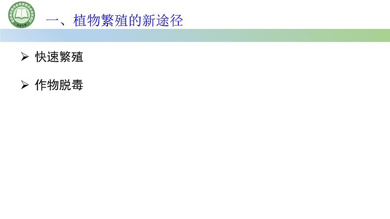 高中生物人教版选择性必修3 2.1植物细胞工程  第4课时  植物细胞工程的应用 课件第4页