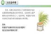 高中生物人教版选择性必修3  4.1转基因产品的安全性 课件