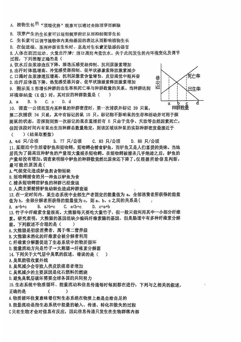 山东省烟台市莱州市第一中学2024-2025学年高二下学期开学考试生物试题第2页