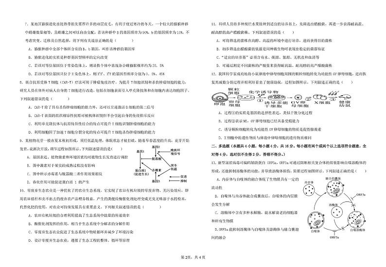 江西省于都县第二中学2024—2025学年高三下学期开学考试生物试题第2页